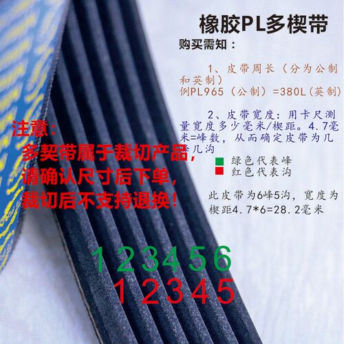 丰茂橡胶多契带多沟带PL510/PL520/PL525/PL530传动带汽车空调带 - 图1