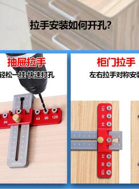 拉手打孔神器橱柜门拉手定位器柜门抽屉拉手门把手安装木工工具