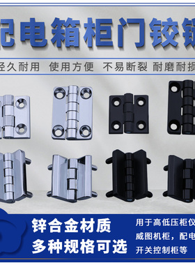 不锈钢工业铰链重型锌合页电气成套控制柜 网络机箱配电柜门合页