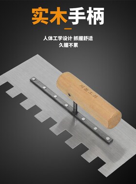 川岳瓷砖抹灰刀碳钢带齿抹泥刀大方齿锯齿抹子贴瓷砖瓦工抹泥板