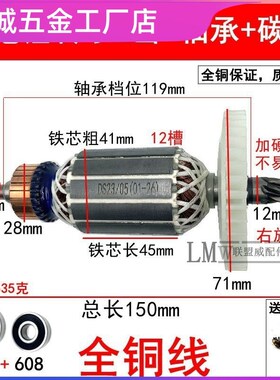 26电锤转子通用6齿150长全铜线转子线圈电机定子28冲击钻通用配件
