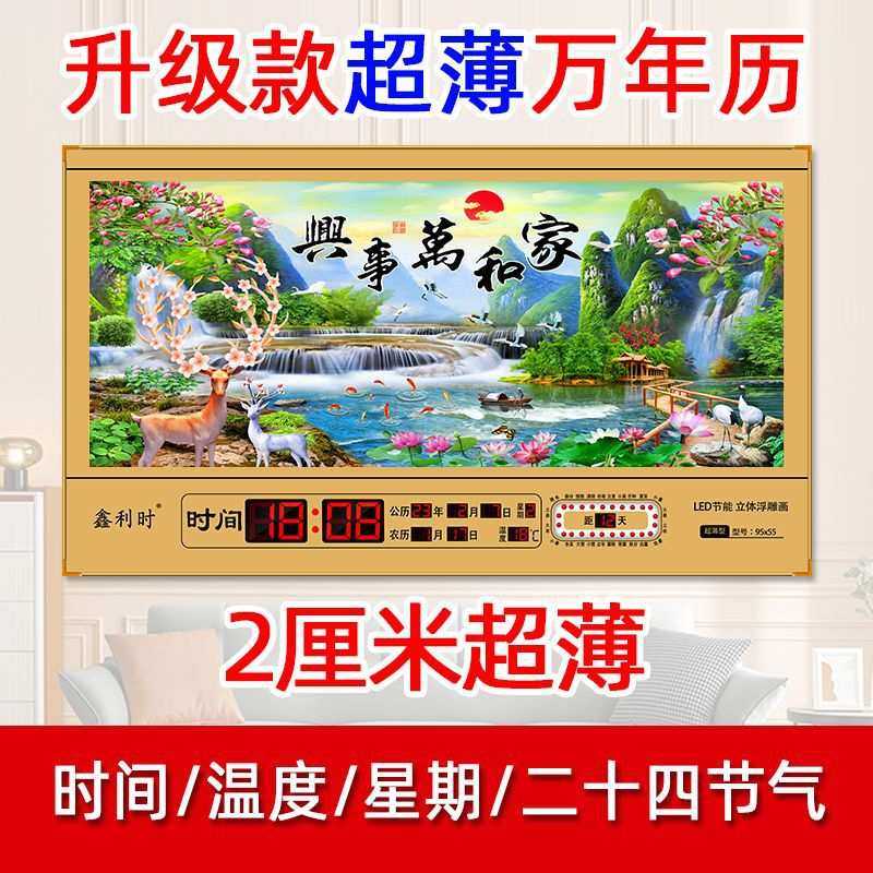 电子万年历挂钟带温度24节气数码家用客厅装饰挂画钟表厂家温显,淘宝优惠券,粉丝福利购,淘宝优惠卷