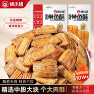 【产地优选】梗小姐香酥带鱼酥即食零食