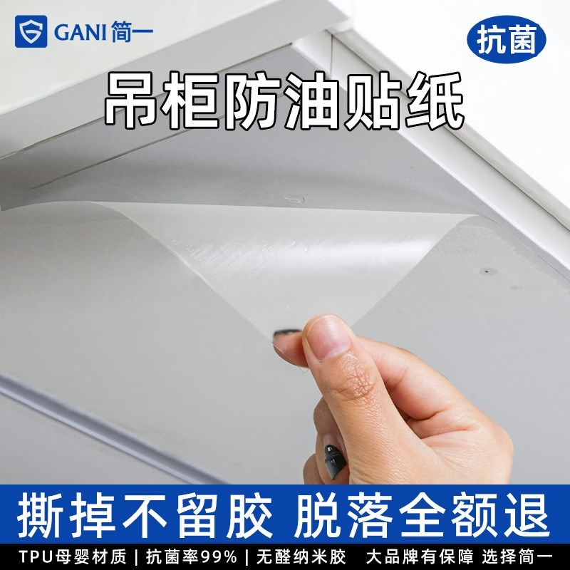 厨房吊柜防油贴纸防蒸汽防水防潮自粘防油烟橱柜柜子透明保护贴膜,淘宝优惠券,粉丝福利购,淘宝优惠卷
