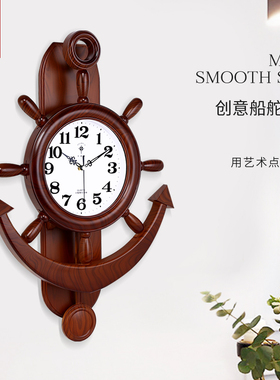 舵手挂钟时尚客厅创意船舵钟表地中海静音挂墙摆钟石英钟表