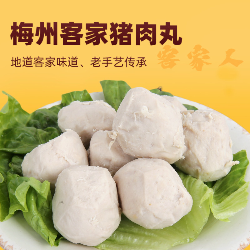 客家正宗猪肉丸零添加剂美味客家猪肉丸超性价比高品质老少皆宜