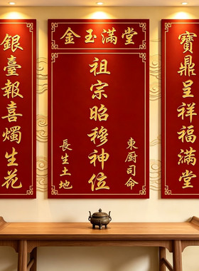 定制祖宗昭穆神位中堂画大厅挂画农村堂屋祠堂香火牌匾客厅装饰画