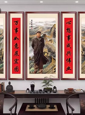 中堂画毛主席客厅挂画毛泽东农村堂屋五联字画毛爷爷高端大气墙画
