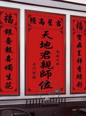 中堂画客厅装饰画农村堂屋神位家用大气壁画中式祠堂祖宗挂画牌匾