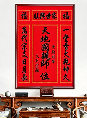 定制中堂挂画天地国亲师位客厅香火神位天地君乡下家神牌堂屋大厅
