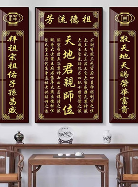 中堂挂画天地国亲师位农村堂屋三联香火神位壁画客厅家神牌匾字画