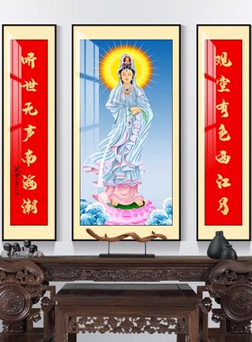 中堂画观音像佛祖客厅挂画农村堂屋字画三联壁画对联厅堂背景墙