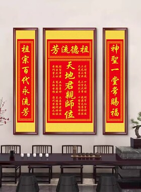 中堂画天地国亲师位装饰画农村堂屋壁画君家神牌正堂大厅客厅挂画
