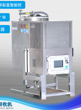 全新溶剂真空蒸馏机工业用酒精回收机乙醇溶剂回收机不锈钢数控