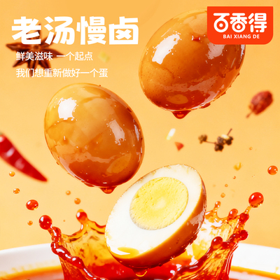百香得鸡蛋即食五香盐焗卤蛋