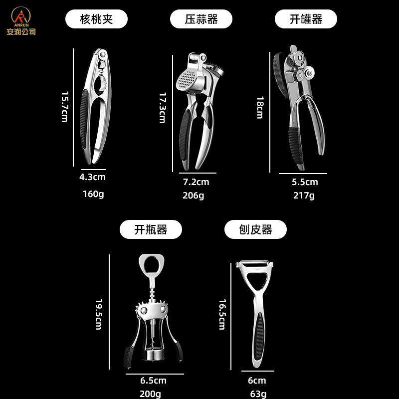开瓶器套装家用削皮器多功能轻奢核桃夹套装锌合金压蒜器五件套,淘宝优惠券,粉丝福利购,淘宝优惠卷