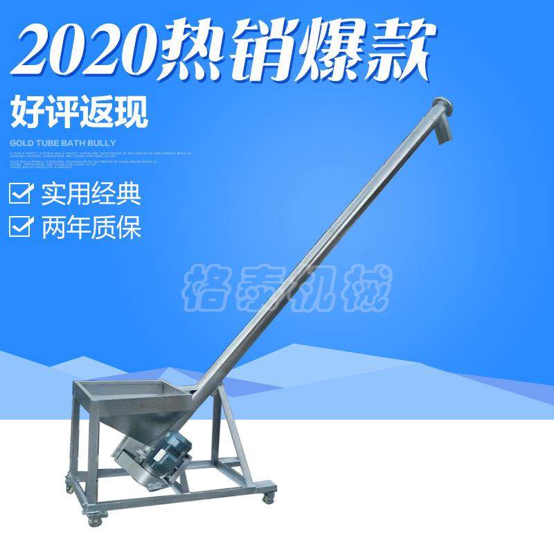 小型可移动螺旋上料机 粉料绞龙机 不锈钢食品螺旋输送机械,淘宝优惠券,粉丝福利购,淘宝优惠卷