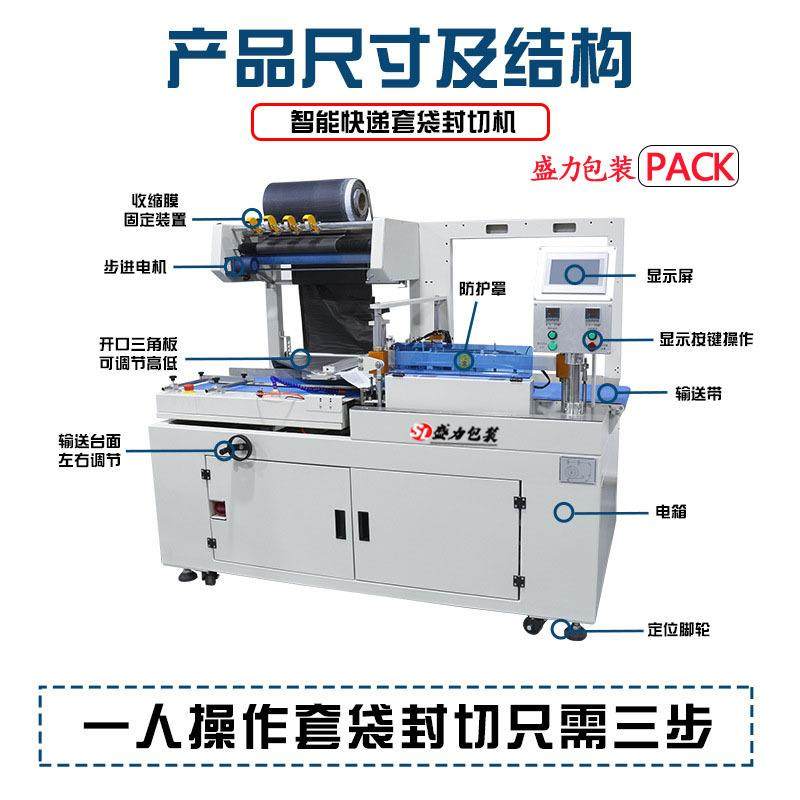 盛力包装快递袋包装鞋盒电商自动套袋包装机发货套袋机器,淘宝优惠券,粉丝福利购,淘宝优惠卷