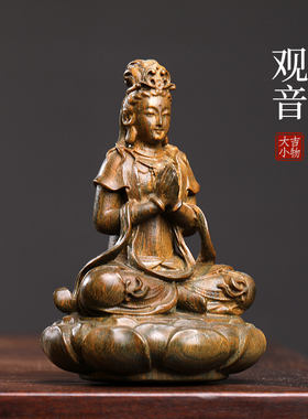 天然绿檀实木装刻观音菩萨摆件本命佛文玩工把件人物手艺品雕饰品