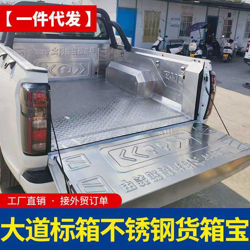 江铃大道DADAO标箱1.546米不锈钢金属防磨防护板后箱宝货箱宝车垫,淘宝优惠券,粉丝福利购,淘宝优惠卷