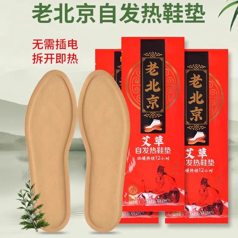 发热老北京艾草自发热鞋垫生姜暖脚宝暖足贴暖宝宝贴加热鞋垫足贴,淘宝优惠券,粉丝福利购,淘宝优惠卷