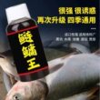 加强型鲢鳙王小药大头鱼花鲢白鲢专业激鱼开口强劲诱食剂钓鱼饵料
