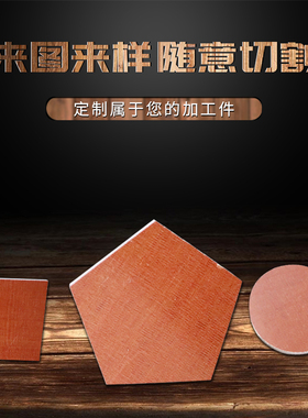 布织胶木板 绝缘布板 胶木板深棕色 加工零切3 5 6 8 10 15 20mm
