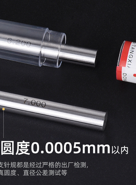 精密针规高精度塞规通止规检具销式塞规标准量棒0.1mm-25mm/0.001