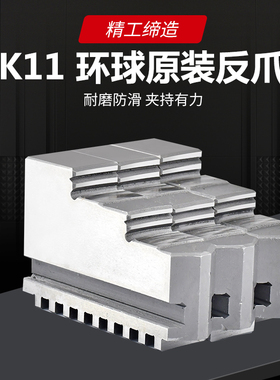 高精度环球原厂三爪卡盘三爪正反爪 爪脚卡爪爪活爪分离爪活动C爪