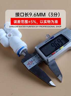 y446三通接头3分Y型变径3通快速接头净水器配件223三分接pe管快接