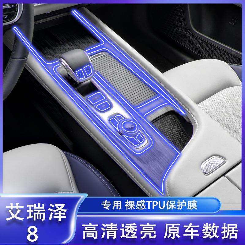 适用23-25款奇瑞瑞虎9CDM一体导航屏幕膜保护膜内饰中控贴膜改装,淘宝优惠券,粉丝福利购,淘宝优惠卷