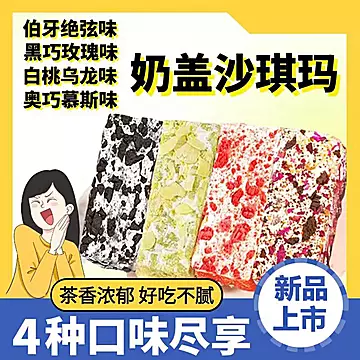 伯牙绝弦奥巧慕斯奶盖沙琪玛20包[19元优惠券]-寻折猪