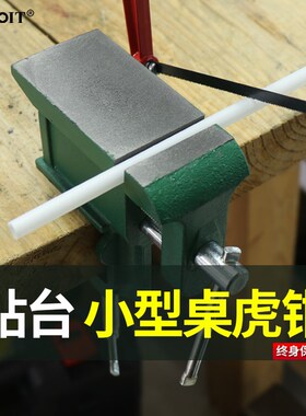 台钳小型平口钳精密小虎钳台木工桌钳夹具铁砧台固定器台面工作台