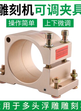 雕刻机可调夹具主轴夹具土豪金主轴可调夹具固定座抱座雕刻机配件