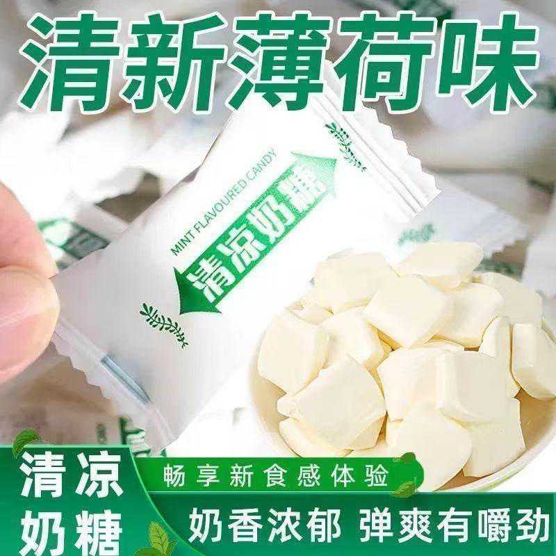 【到手200颗】清凉薄荷奶糖冰凉软糖童年怀旧休闲糖果零食批发-K,淘宝优惠券,粉丝福利购,淘宝优惠卷
