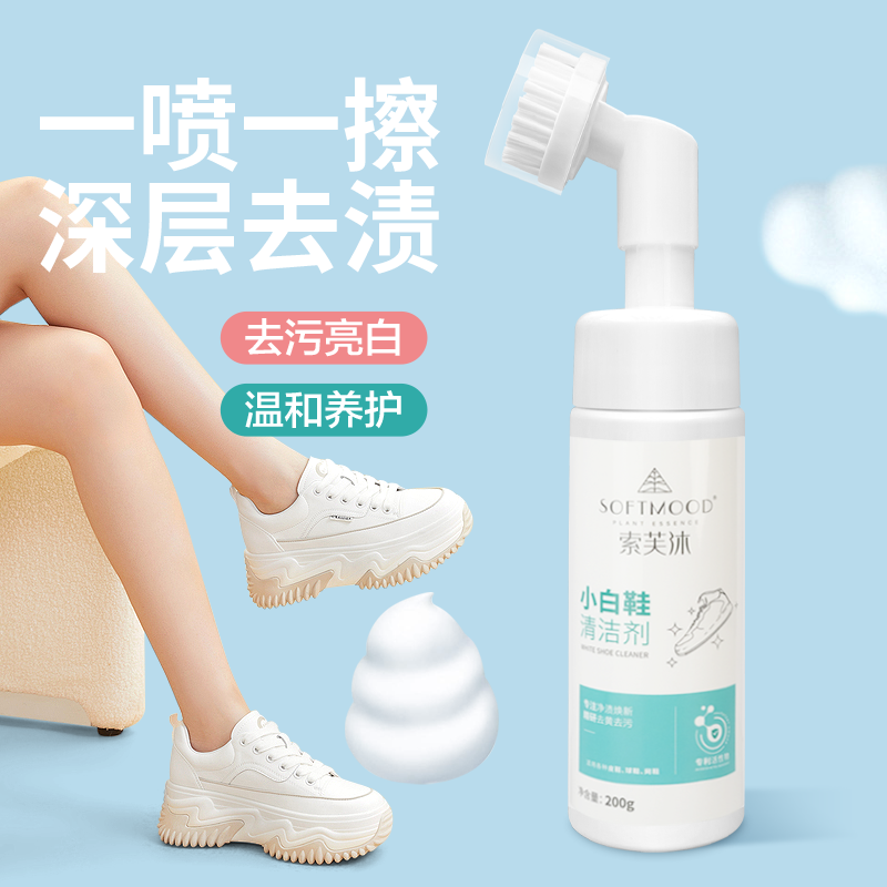 小白鞋清洁剂去黄增白网面鞋免水洗慕斯泡泡干洗剂刷擦鞋懒人神器