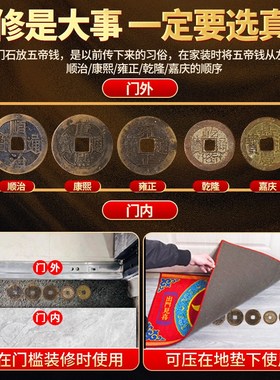五帝钱真品压门槛专用入户门过门石下压的铜钱古币门对门纯铜挂件
