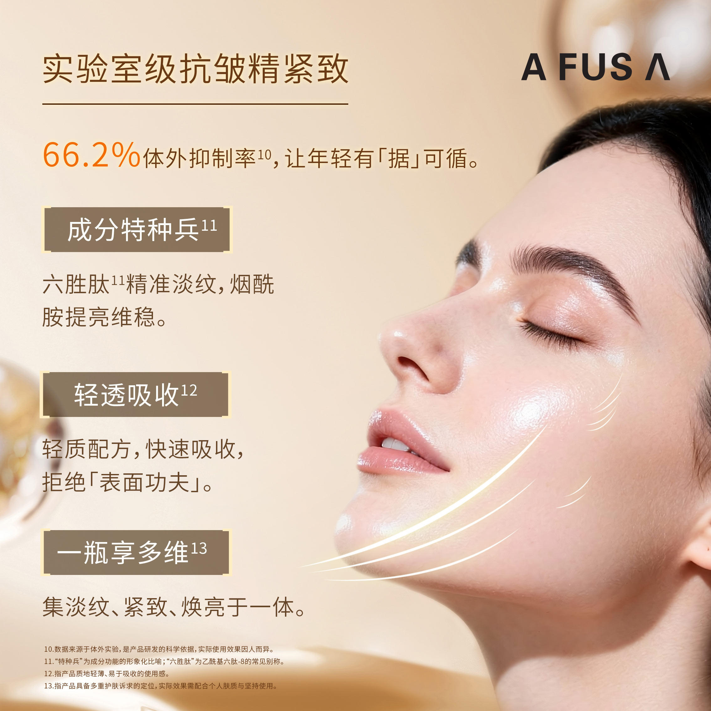 AFUSA艾弗莎抗皱精华液多肽重组修护紧致淡细纹锁水保湿提亮30ml
