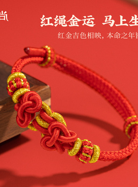 藏尚2026马年本命年马鞍结红手绳