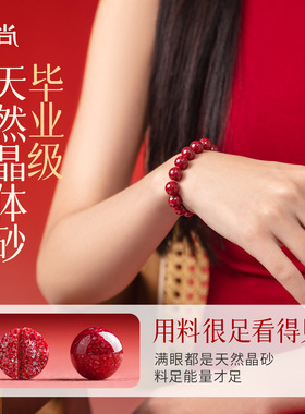 藏尚天然原矿朱砂手串高透光