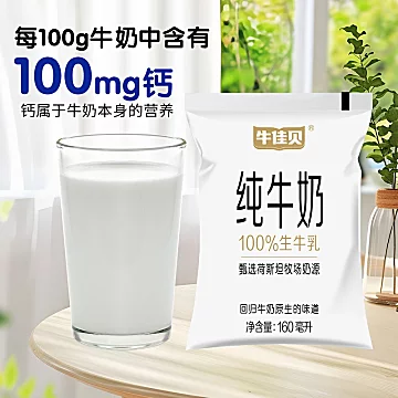 100g*8袋装！牛佳贝全脂纯牛奶[6元优惠券]-寻折猪