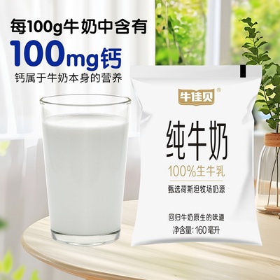 牛佳贝全脂纯牛奶160ml*16袋整箱