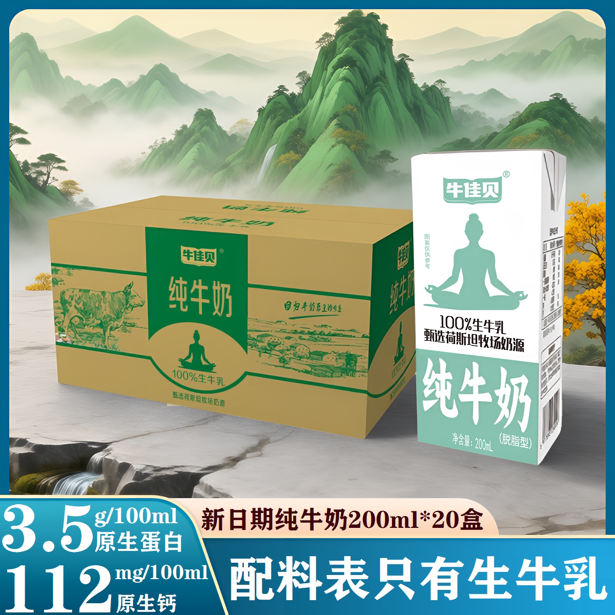 牛佳贝！0脂肪生牛乳纯牛奶200ml*12盒