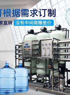 RO反渗透水处理设备工业商用养殖家用净水直饮机设备EDI纯水