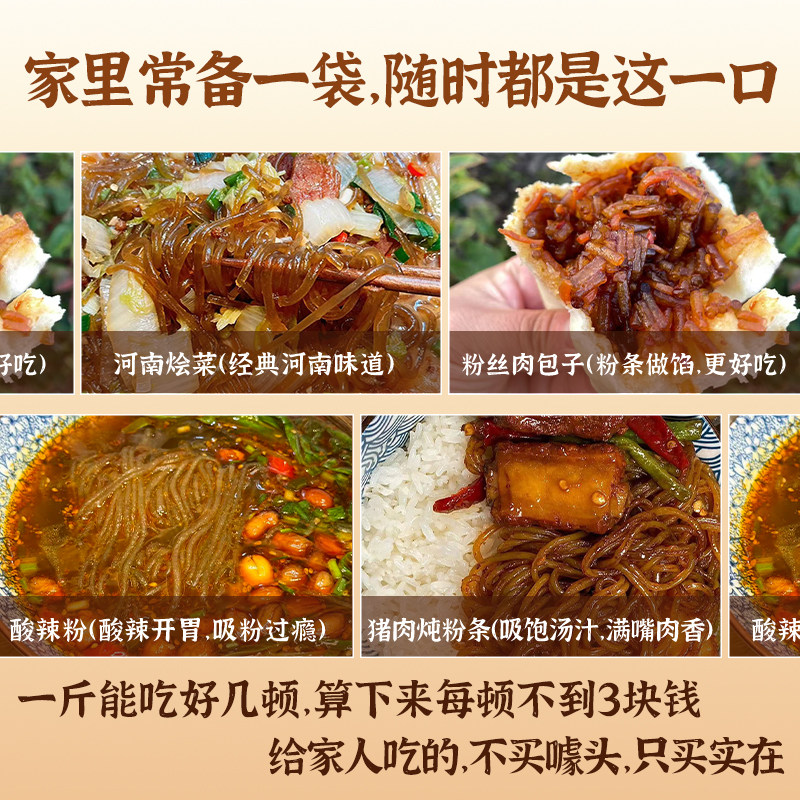 忆川思纯正红薯粉条手工无添加无明矾正宗河南农家土特产红薯粉丝