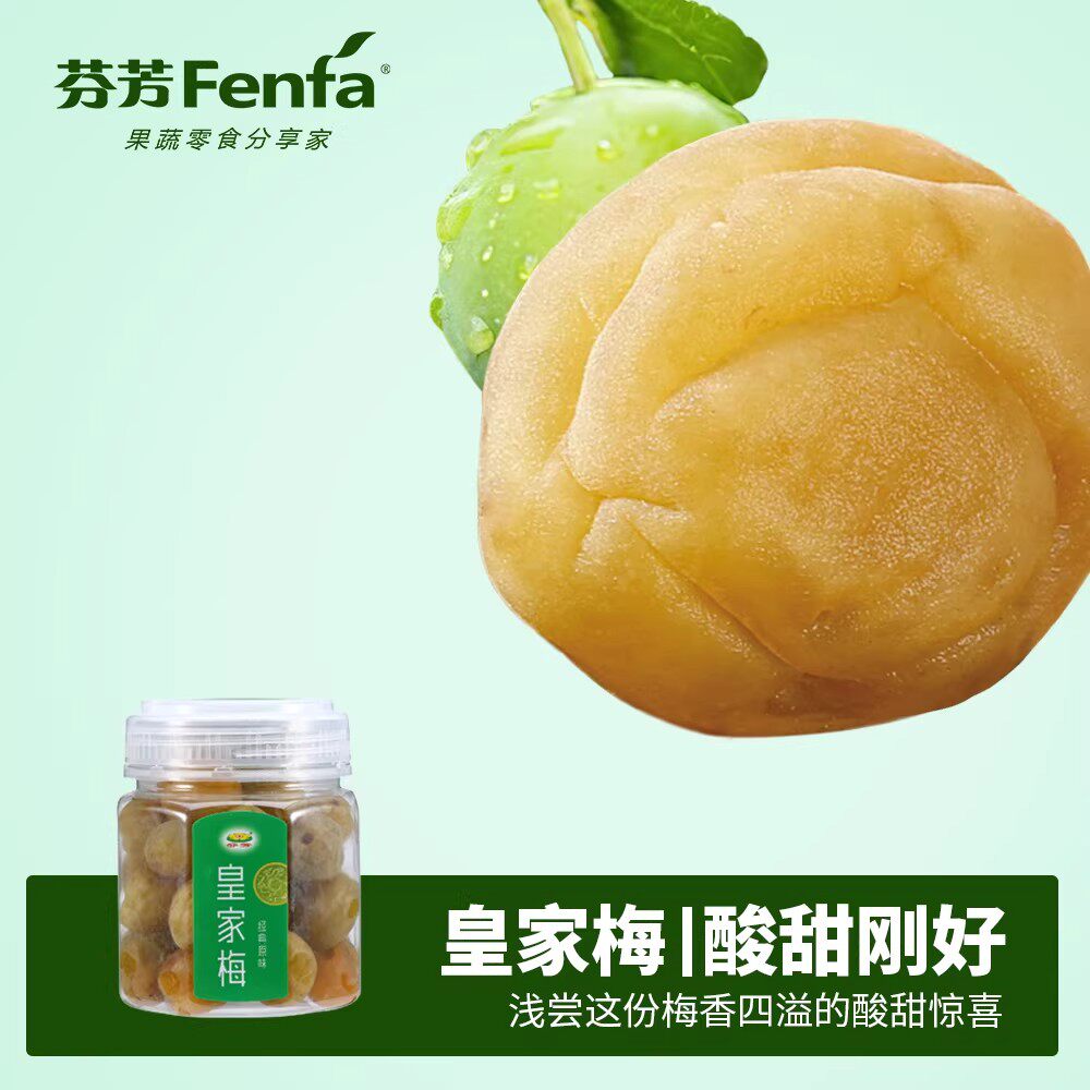 芬芳皇家李子干酸甜原味菠萝味追剧即食解馋开胃软糯果干休闲零食