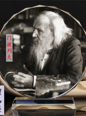 门捷列夫/富兰克林/法拉第/达尔文画像水晶摆件工艺品书房收藏品