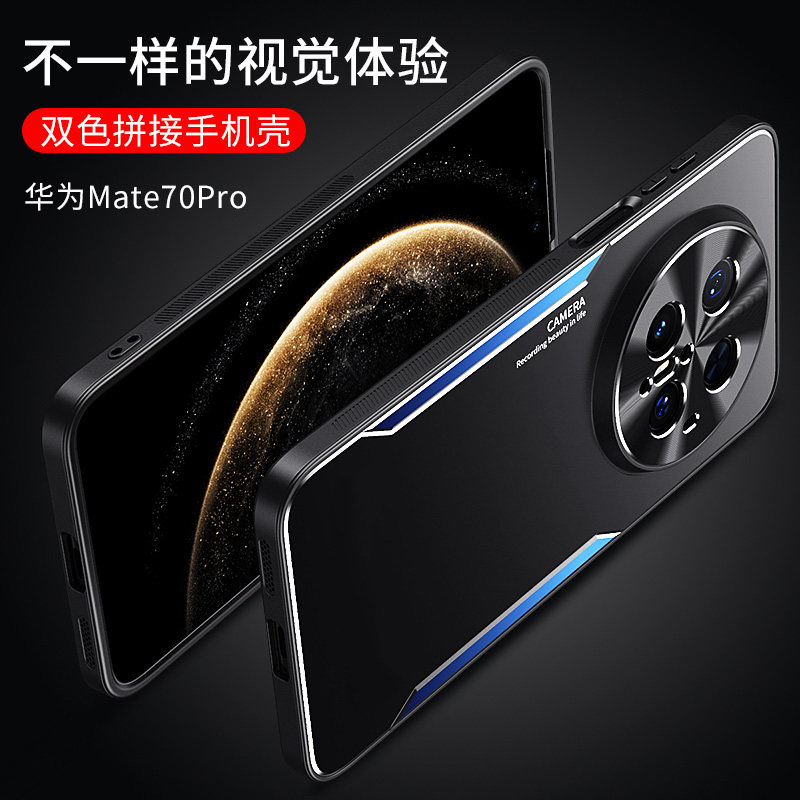 适用于华为mate70手机壳金属壳mate70Air镜头保护套mate70Pro外壳全包软硅胶套+磨砂壳铝合金背板壳防摔商务,淘宝优惠券,粉丝福利购,淘宝优惠卷