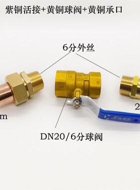 优质整套黄铜球阀加厚内丝配外丝活接4分6分专用于水医气等阀门
