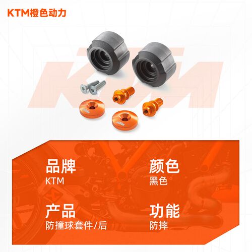 KTM 2024新款390DUKE原厂改装件防摔球套件 - 图2